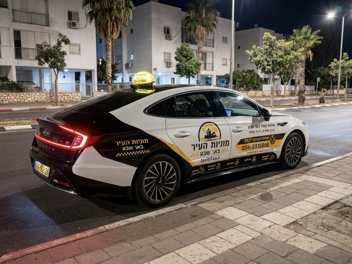 מדריך מלא: כיצד להזמין נסיעה עם מוניות העיר באר שבע